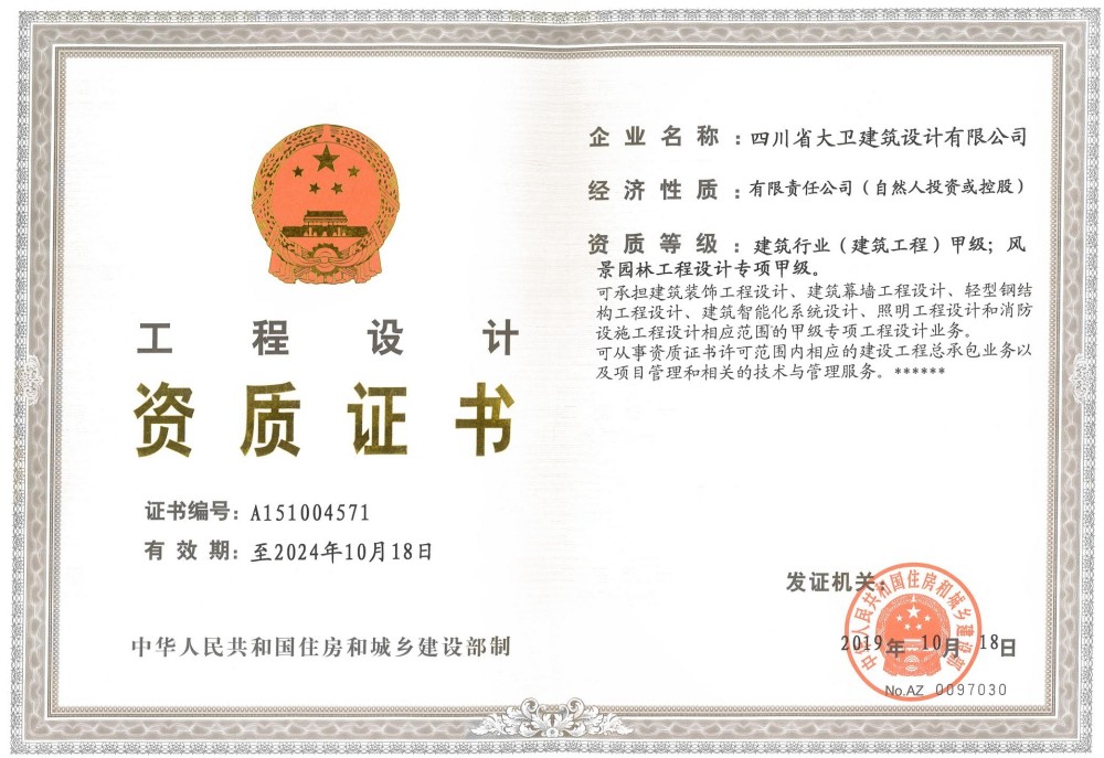 建筑行业甲级