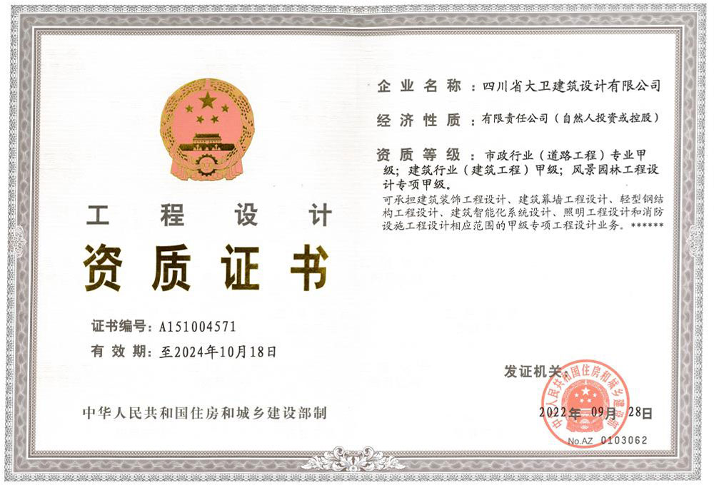 市政行业甲级
