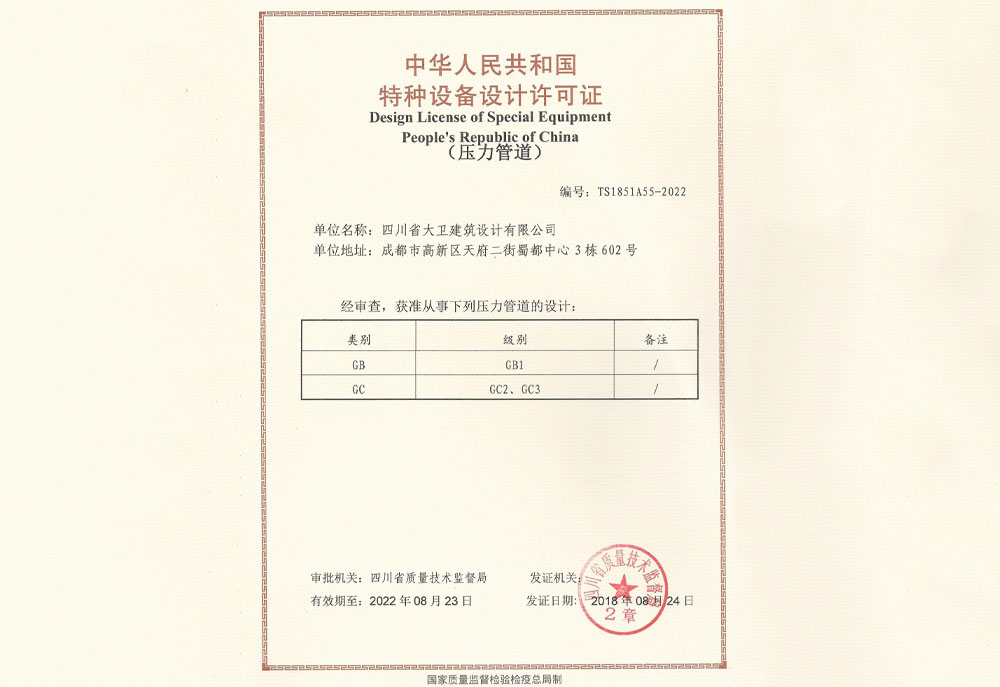 特种设备