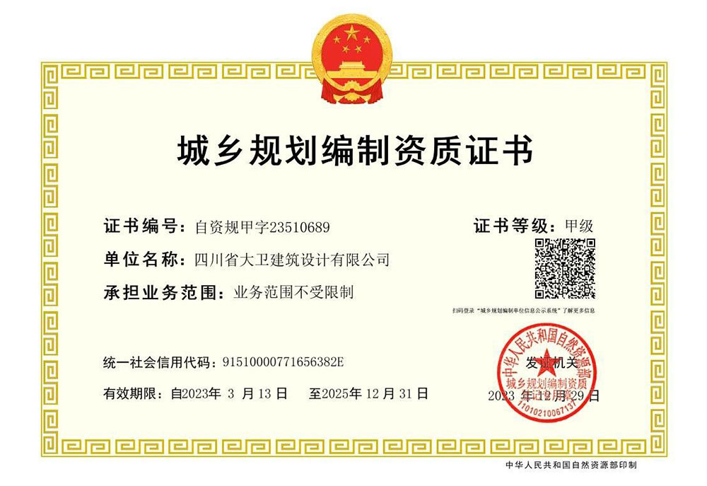 城乡规划甲级