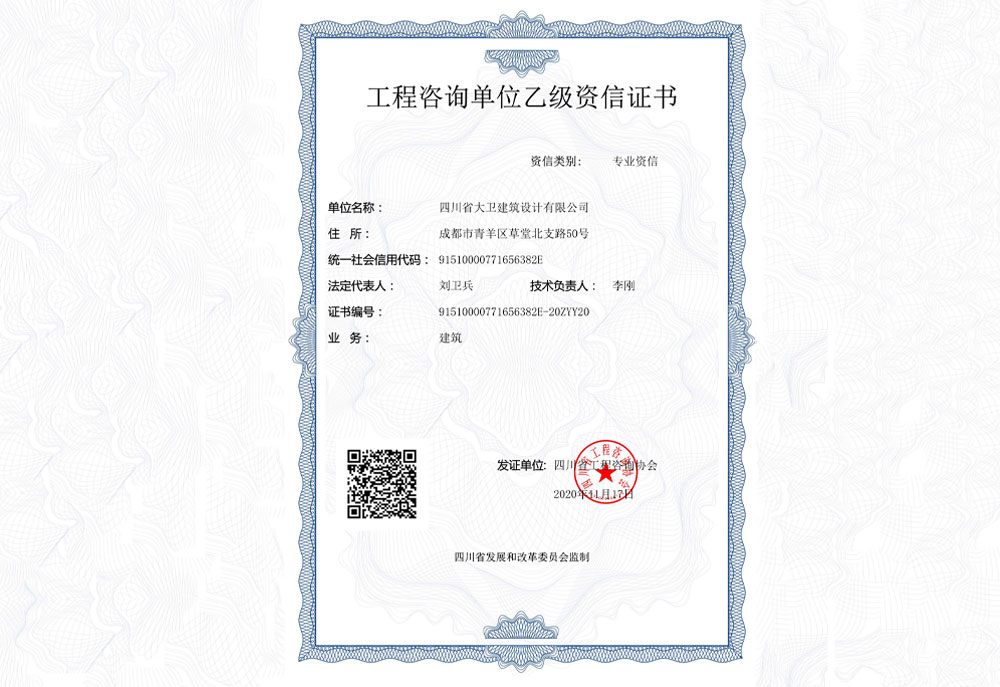 工程咨询乙级