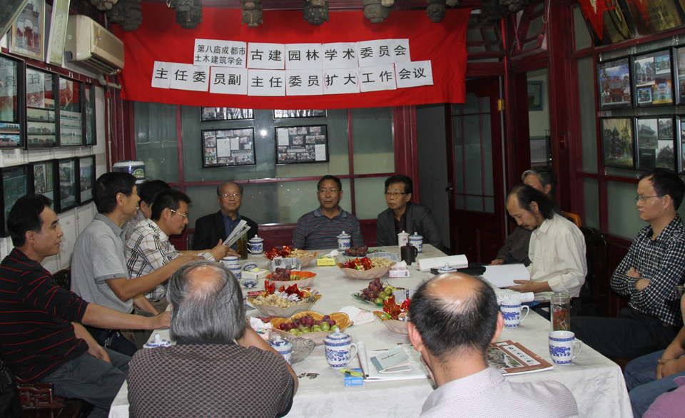 2012年成都市古建园林学术委员会工作会议圆满举行