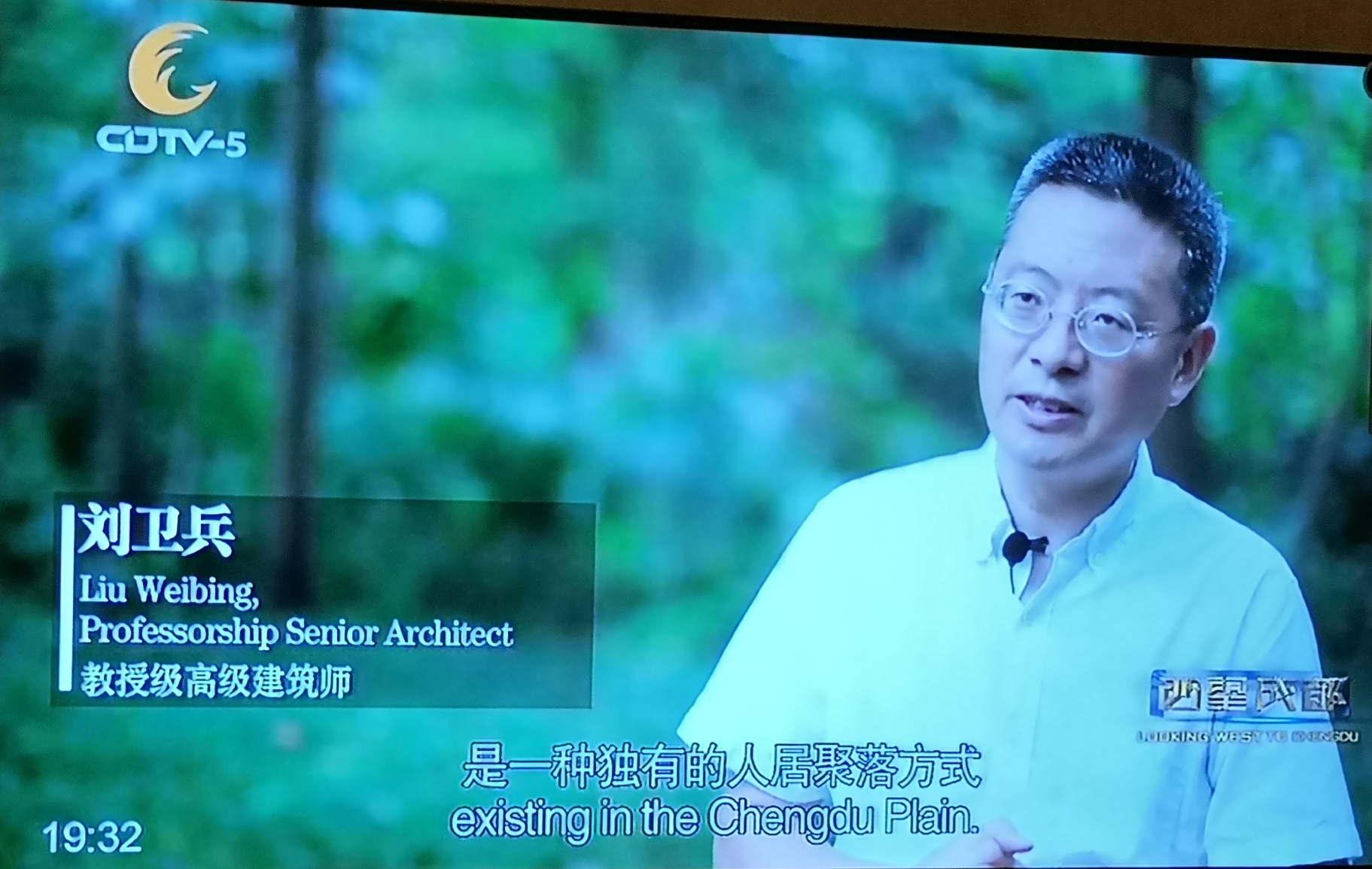 《西望成都》特邀刘卫兵讲述川西林盘：千年聚落映照天府文明与现代灵感