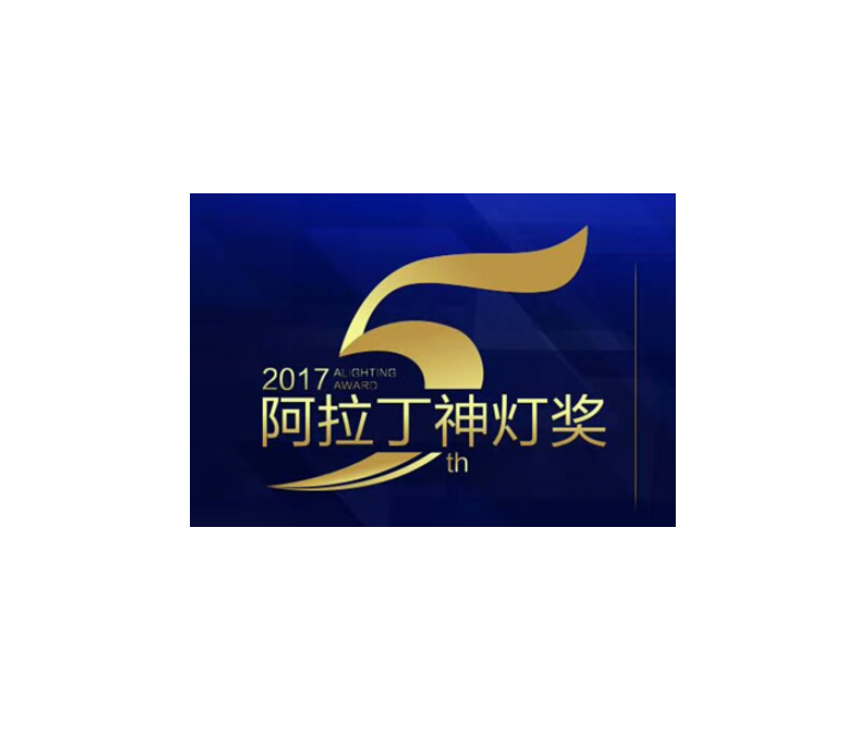 阿拉丁神灯奖